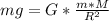 mg=G*\frac{m*M}{R^2}