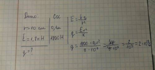 Электрическое поле создано зарядом q. в точке а , находящейся на расстоянии 10 см от заряда, напряже