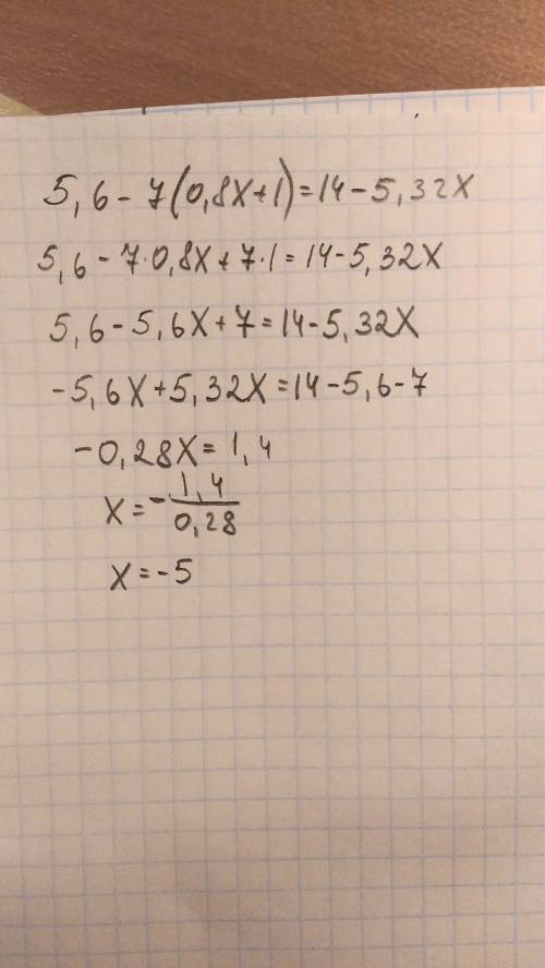 Решить линейное уравнение: 5,6-7(0,8x+1)=14-5,32x желательно с действием выполнения.