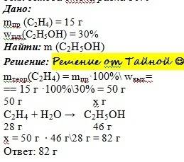 Рассчайте массу этилового спирта, который потребуется для получения 15г этена , если массовая доля в