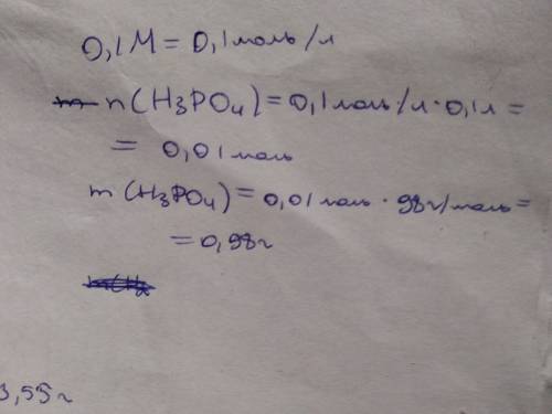 Приготовить 100мл 0,1м раствора фосфорной кислоты