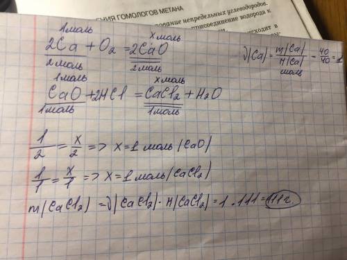 Ученик на уроке провел ряд последовательных реакций: 40 г кальция сжёг в кислороде и полученный окси