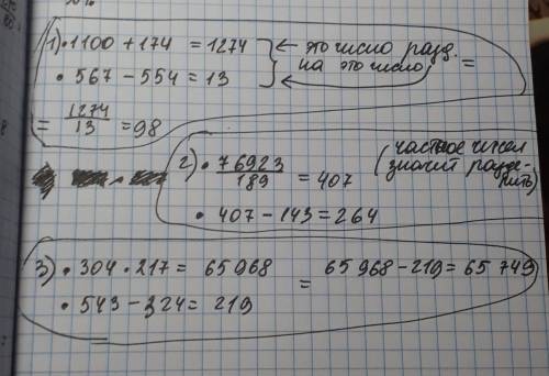 Сумму чисел 1100 и 174 разделить на разность чисел 567 и 554. частное чисел 76923 и 189 уменьшить на