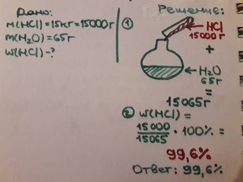 Какова массовая доля вещества в растворе, если для его приготовления взяли соляную кислоту массой 15