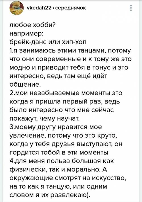 Мне надо хобби вот вопросы нужно 1.почему вы занимались этим занятием 2.незабываемый моменты 3.разде