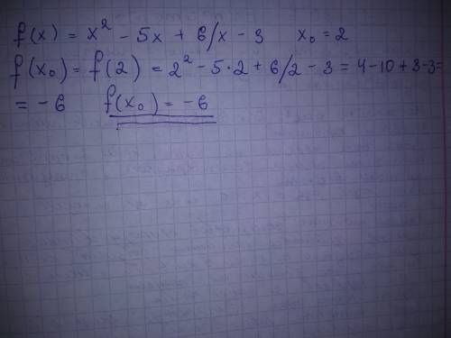 Найдите значение функции f(х) = x^2-5x+6/x-3 в точке x0=2