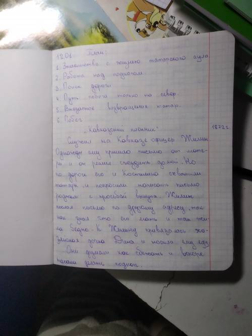 Вывод из рассказа кавказкий пленик и план попега жилина.(примерно на одну страницу) 25 .