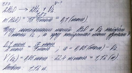 Определить объем кислорода (н. образовавшегося при разложении 1,8 г воды