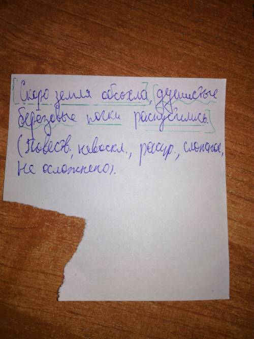 Как разобрать предложение по синтаксическому разбору скоро земля обсохла,душистые берёзовые почки ра