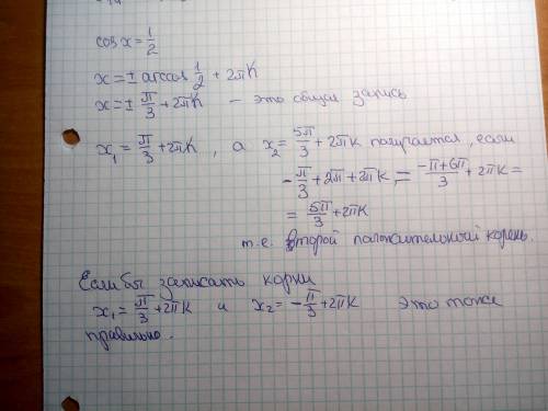 Cos(x)=1/2 почему получается , что х=π/3+2πк и х=5π/3 +2πк ?