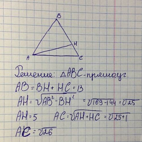 Высота равнобедренного треугольника делит его боковую сторону на отрезки длиной 1см и 12 см, считая