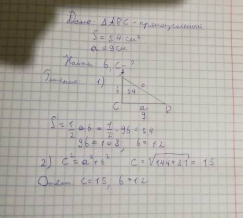 Площадь прямоугольного треугольника равна 54см2. один из катетов равен 9см. найти другой катет и гип
