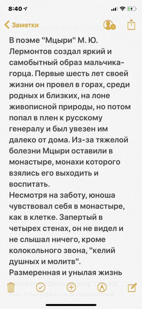 «для воли или тюрьмы на этот свет родимся мы? » по произведению мцыри