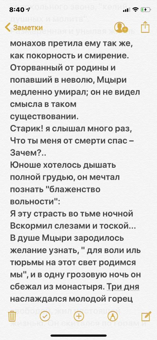 «для воли или тюрьмы на этот свет родимся мы? » по произведению мцыри