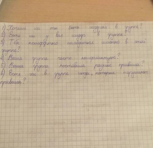 Составить вопросы на которые можно отвечать да или нет на тему человек в группе