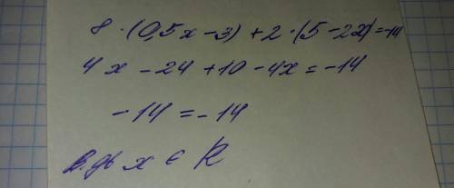 3) докажите тождество: 8×(0,5х-3)+2×(5-2х)=-14