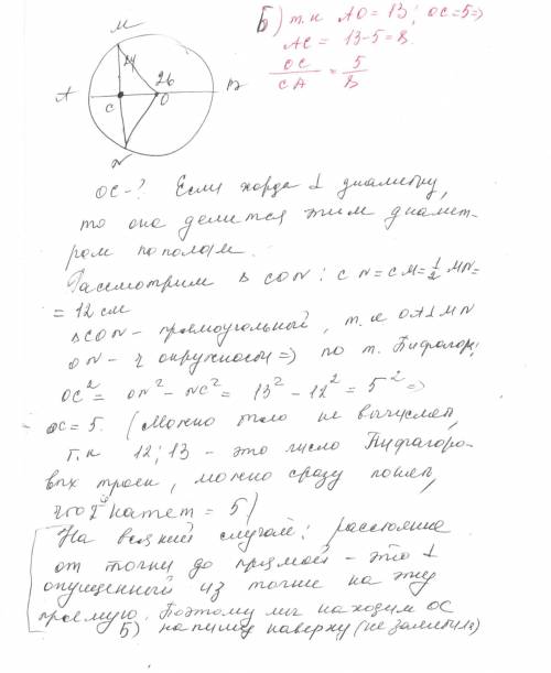 Диаметр ав окружности с центром о,радиус которой 13 см,перпендикулярен хорде мn длиной 24 см и перес