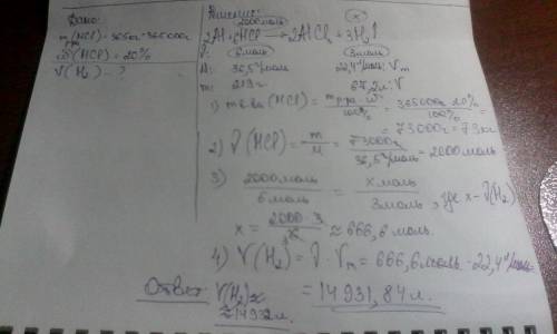 Рассчитайте, какой объем газа (н. у.) выделится при взаимодействии 365кг 20% соляной кислоты с алюми