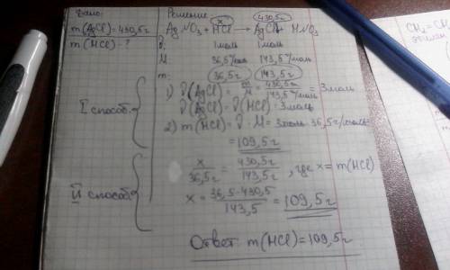 :сколько граммов соляной кислоты понадобится для получения 430,5 г хлорида серебра?