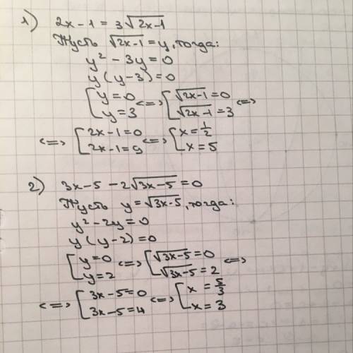Решить и расписать биквадратные уравнения: 1.)2x-1=3(под корнем 2x-1)2.)3x-5-2(под корнем 3x-5)=0зар