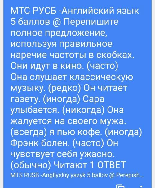 Нужно ! rewrite the complete sentence using the adverb of frequency in brackets in its correct posit