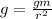 g = \frac{gm}{ {r}^{2} }