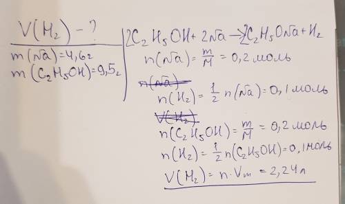 Какой объем водорода выделиться при реагировать 4,6 г натрия на 9,5 этанола