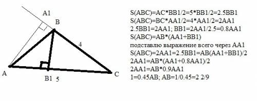 Втреугольнике авс стороны вс = 4 и ас = 5, а сумма длин высот, проведенных к этим сторонам, равна тр