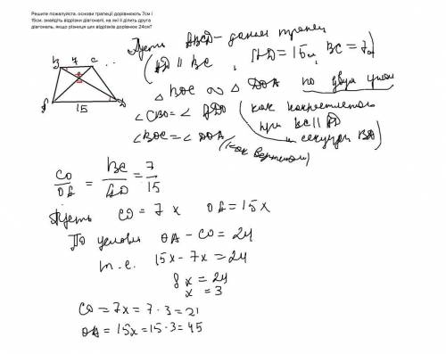 Решите . основи трапеції дорівнюють 7см і 15см. знайдіть відрізки діагоналі, на які її ділить друга