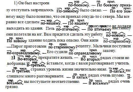 Составьте такие пары словосочетаний ,чтобы данные формы слов выступали в качестве наречий и в качест