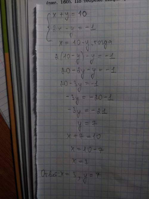 Решите графическим методом систему уравнений: {x+y=10, 2x-y=-1