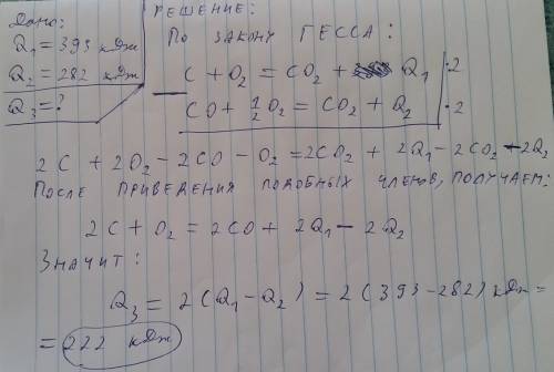 Вычислите теплоту сгорания графита до co, исходя из следующих данных: c + o2 = co2 + 398 кджco + 1/2