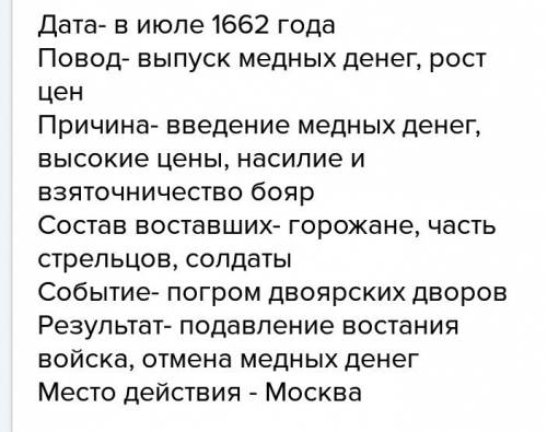 1. расскажите о медном бунте по плану : 1) причины , 2) ход восстания ,характер действий бутаншиков