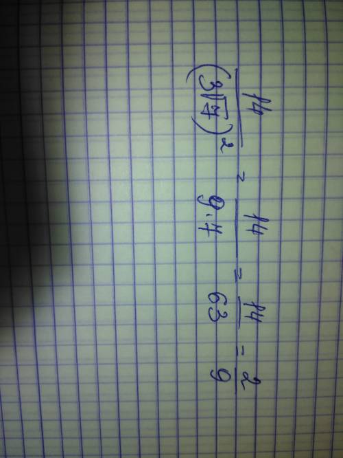 Какое из данных ниже чисел является значением выражения 14/(3√7)^2? 1.) 2/3 2.) 2/9 3.) 14/9 4.) 14/