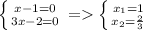 \left\{{{x-1=0}\atop{3x-2=0}}\right.=\left\{{{x_1=1}\atop{x_2=\frac{2}{3}}}\right.