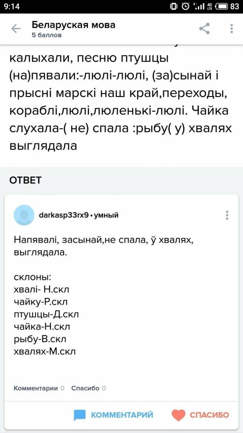 Хвалі чайку калыхалі песню птушцы напявалі люлі люлі засынаў і прыснілася марскі наш край параходы к