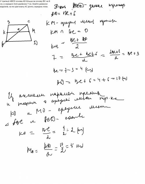 Утрапеції авсd основа аd більша за основу вс на 6 см, а середня лінія дорівнює 7 см. знайти довжини