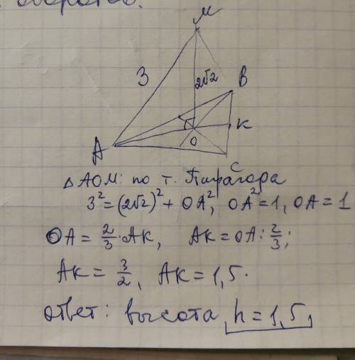 Треугольник авс — правильный, о — центр треугольника. ом ⊥ авс; ом = 2√2. расстояние от точки м до в