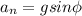 a_n=gsin\phi