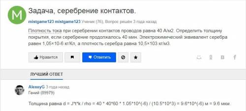 ❤❤❤для мегамозгов❤1)плотность тока при серебрении контактов провода равна 40 а/м². определите толщин