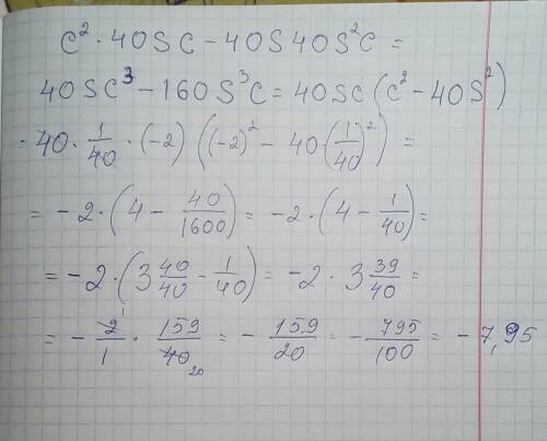 Найди числовое значение многочлена предварительно его : c^2 • 40sc - 40s40s^2c ,если s= 1/40,c= -2 (