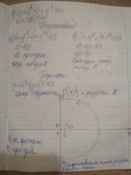 1)проходит ли окружность заданная уравнением (x-4)^2+(y-1)^2=169 через точки a(4; 1) и b(9; 13) 2)на