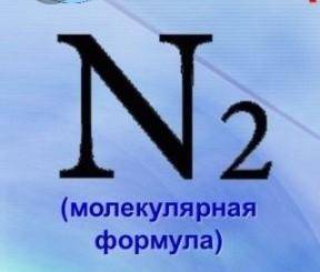 Какое число атомов входит в состав молекулы газа, которого в воздухе больше всего?