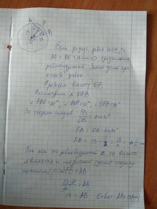 Радиус окружности с центром в точке о равен 13 см, угол аво=60°.найдите хорду ав