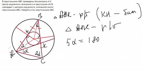 Втреугольнике авс проведены биссектрисы а к. центр окружности, вписанного в треугольник ак в, совпад