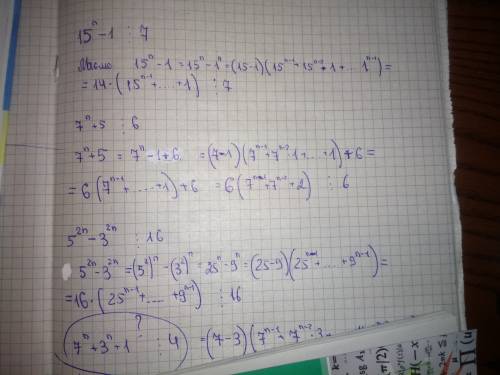 Доказать что при любом натуральном значении n выражения: 1.15^n-1 кратно 7 2.7^n+5 кратно 6 3. 5^2n-