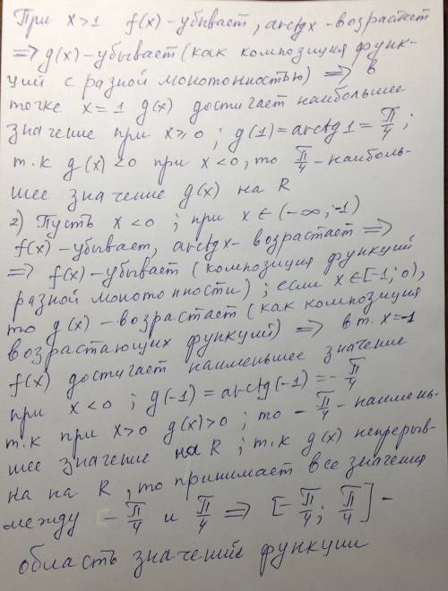 Найти область значения y=arctg 2x/1+x²