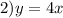 2)y=4x