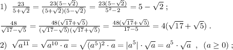 1)\; \; \frac{23}{5+\sqrt2}=\frac{23(5-\sqrt2)}{(5+\sqrt2)(5-\sqrt2)}=\frac{23(5-\sqrt2)}{5^2-2}=5-\sqrt2\; ;\\\\\frac{48}{\sqrt{17}-\sqrt5}=\frac{48(\sqrt{17}+\sqrt5)}{(\sqrt{17}-\sqrt5)(\sqrt{17}+\sqrt5)}=\frac{48(\sqrt{17}+\sqrt5)}{17-5}=4(\sqrt{17}+\sqrt5)\; .\\\\2)\; \; \sqrt{a^{11}}=\sqrt{a^{10}\cdot a}=\sqrt{(a^5)^2\cdot a}=|a^5|\cdot \sqrt{a}=a^5\cdot \sqrt{a}\; \; ,\; \; (a\geq 0)\; ;