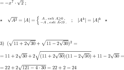 =-x^7\cdot \sqrt2\; ;\\\\\\\star \; \; \; \sqrt{A^2}=|A|=\left \{ {{A\; ,\; esli\; A\geq 0\; ,} \atop {-A\; ,\; esli\; A